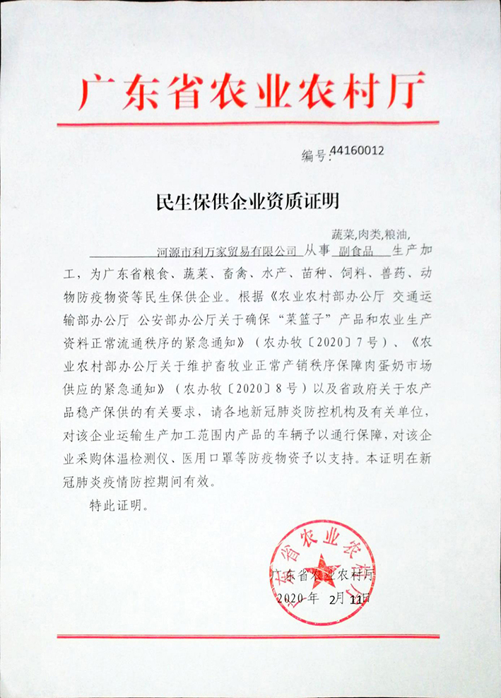 民生保供企-農(nóng)業(yè)廳.jpg